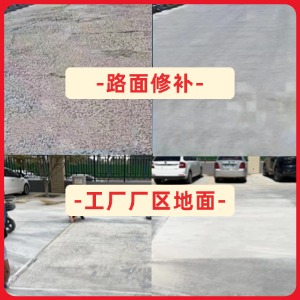 高台水泥地面修复剂